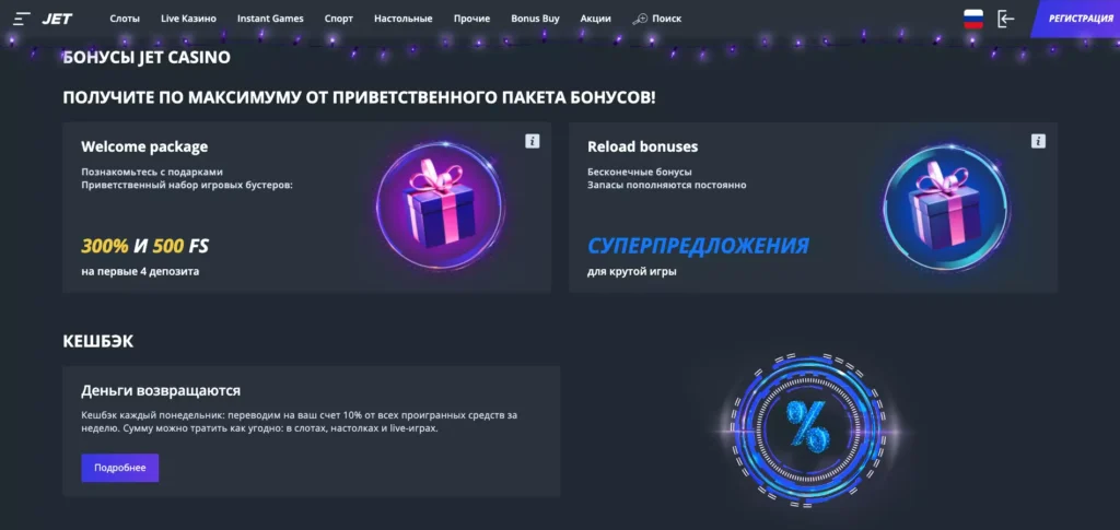 Приветственные и Reload бонусы